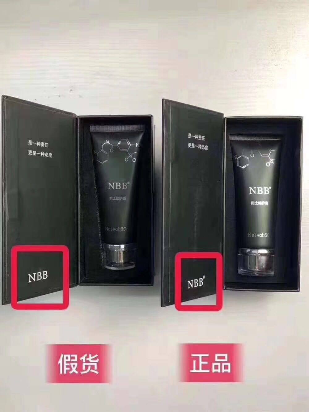 nbb修复膏真假辨别